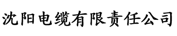 香蕉av.电缆厂logo